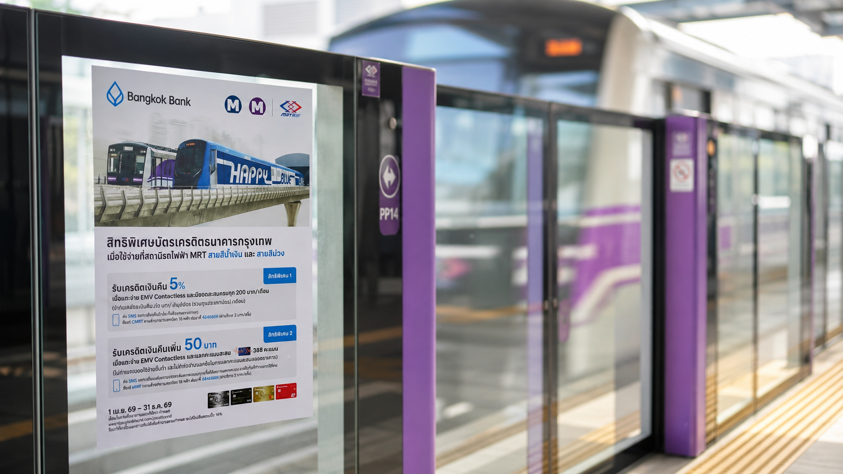 สื่อประชาสัมพันธ์บน MRT สร้างการจดจำแบรนด์ตลอดเส้นทาง | APRINT