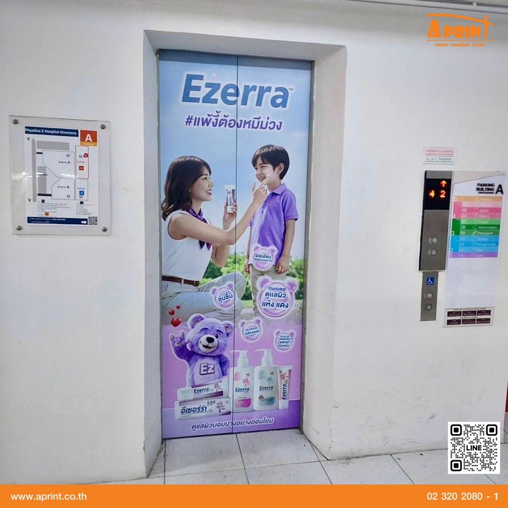 สติ๊กเกอร์ติดลิฟท์ สื่อสารแบรนด์ในพื้นที่จริง เพิ่มการมองเห็นและสร้างภาพลักษณ์ให้โดดเด่นระหว่างการใช้งานลิฟท์